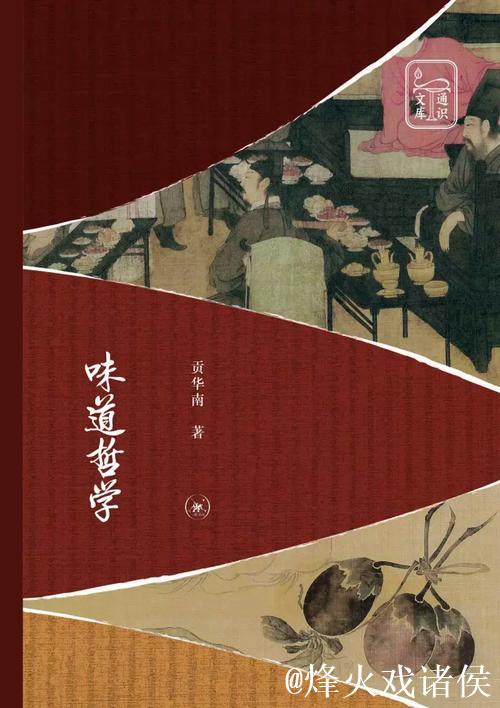 “味道”:从哲学之思到文旅之悟 “味道”:从哲学之思到文旅之悟