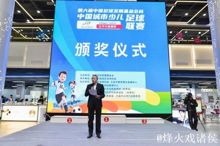 第六届“中国足球发展基金会杯”中国城市少儿足球联赛收官 第六届“中国足球发展基金会杯”中国城市少儿足球联赛收官