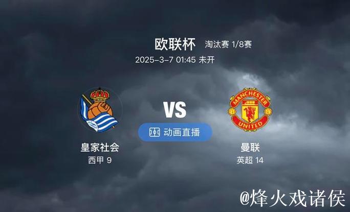 热刺曼联押宝欧罗巴决战 数据:破咒4连杀太难? 热刺曼联押宝欧罗巴决战 数据:破咒4连杀太难?