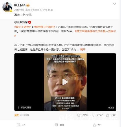 柯洁悼念聂卫平病逝并三夺棋圣头衔 柯洁悼念聂卫平病逝并三夺棋圣头衔